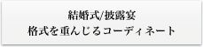 �i�����d�񂶂�R�[�f�B�l�[�g