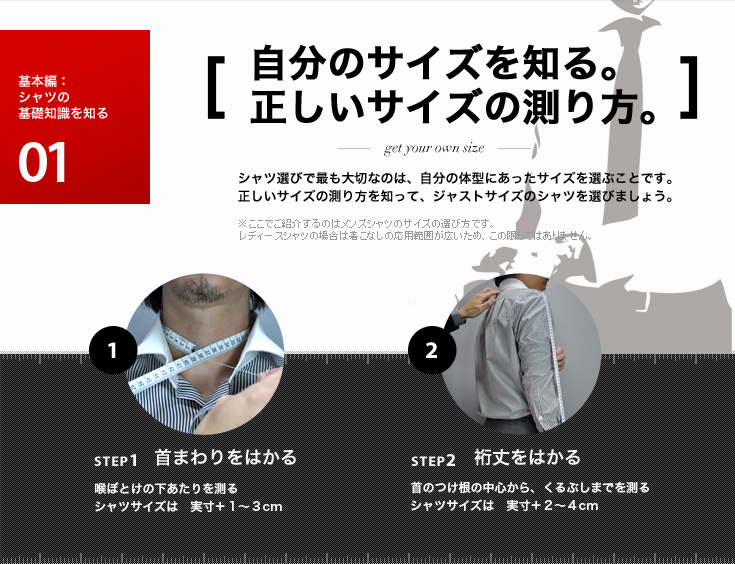自分のサイズを知る。正しいサイズの計り方 自分のサイズを知る。正しいサイズの計り方