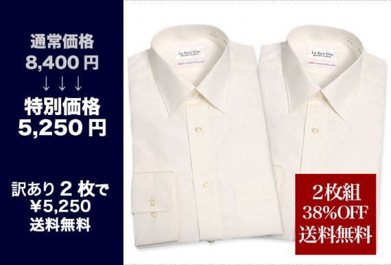 日本製・高品質白シャツが訳ありプライス！