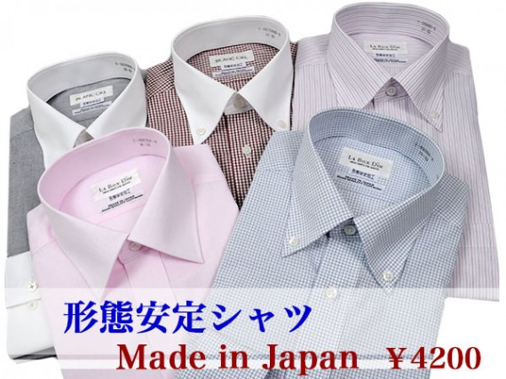 高品質な日本製の形態安定シャツ