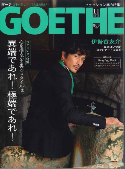 ＧＯＥＴＥ・ゲーテ１１月号