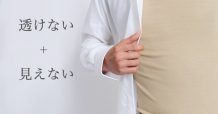 ozie|オジエ ワイシャツの下でも透けずノーネクタイでも見えないVネック仕様! 防臭効果に優れた万能な清涼インナー