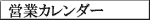 �c�ƃJ�����_�[