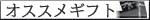 �����߃M�t�g