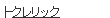 �N�����b�N
