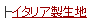 �C�^���A�����n