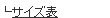 �T�C�Y�\