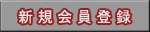 �V�K����o�^
