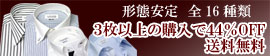 3���ȏ�̂��w����44��OFF�����������E�`�Ԉ���V���c�E�S16���