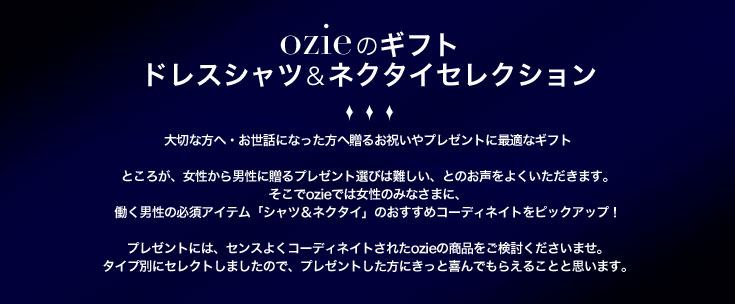ozie�̃M�t�g �h���X�V���c���l�N�^�C�Z���N�V����