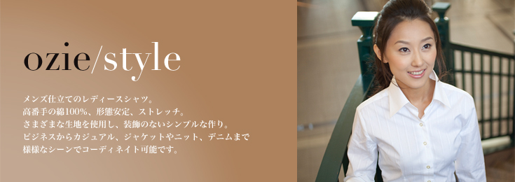 ozie/style
