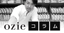 ozieコラム ozieコラム