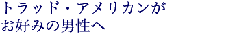 �g���b�h�E�A�����J�������D�݂̒j����