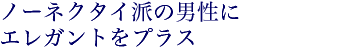 �m�[�^�C�h�̒j���ɃG���K���g���v���X