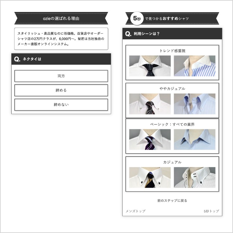 利用シーン、お手入れ方法質問にご回答いただき、あなたにあったワイシャツをご提案