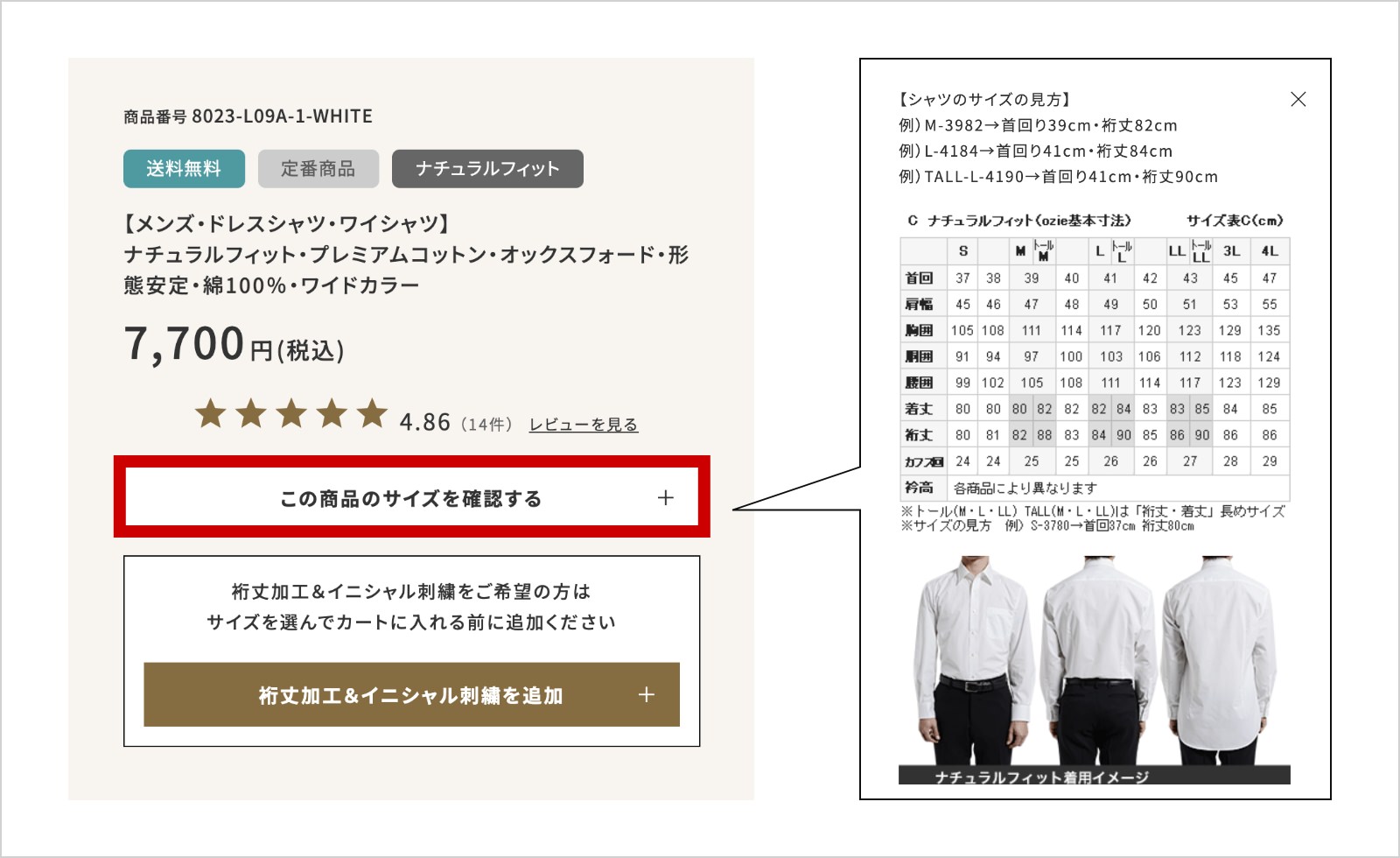 この商品のサイズを確認する+から確認する