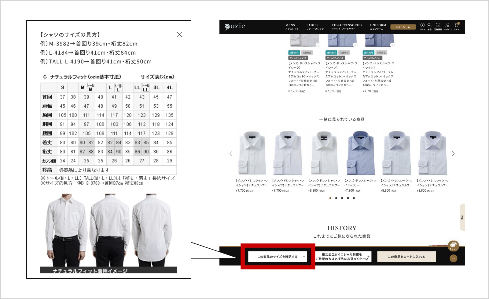 フッター左側の「この商品のサイズを確認する＋」ボタンから確認