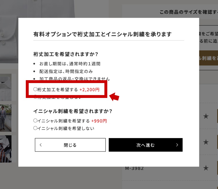 裄丈加工を希望する場合