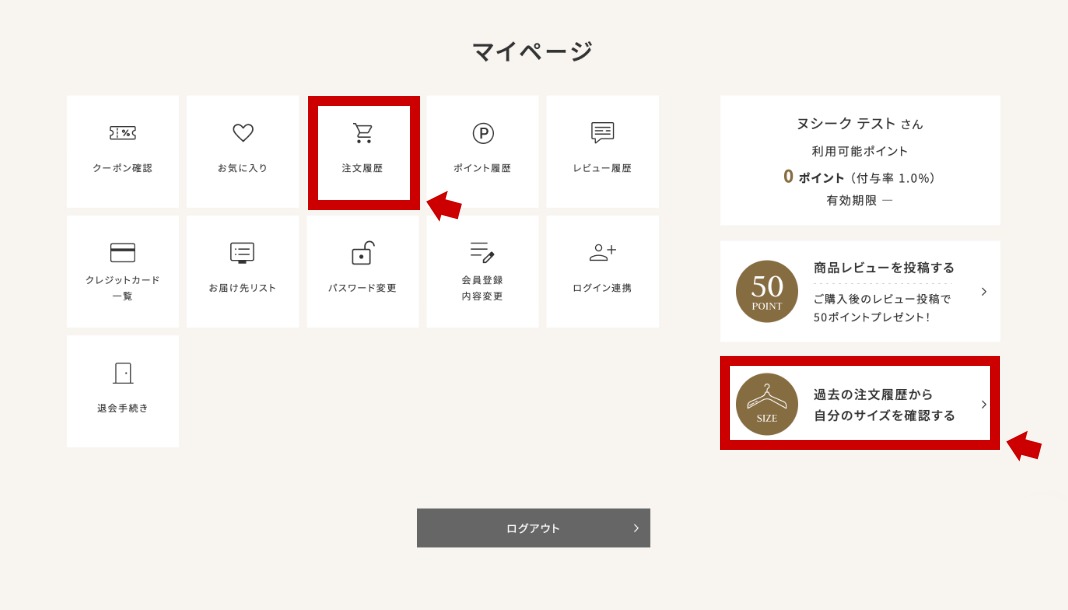 マイページのイメージ