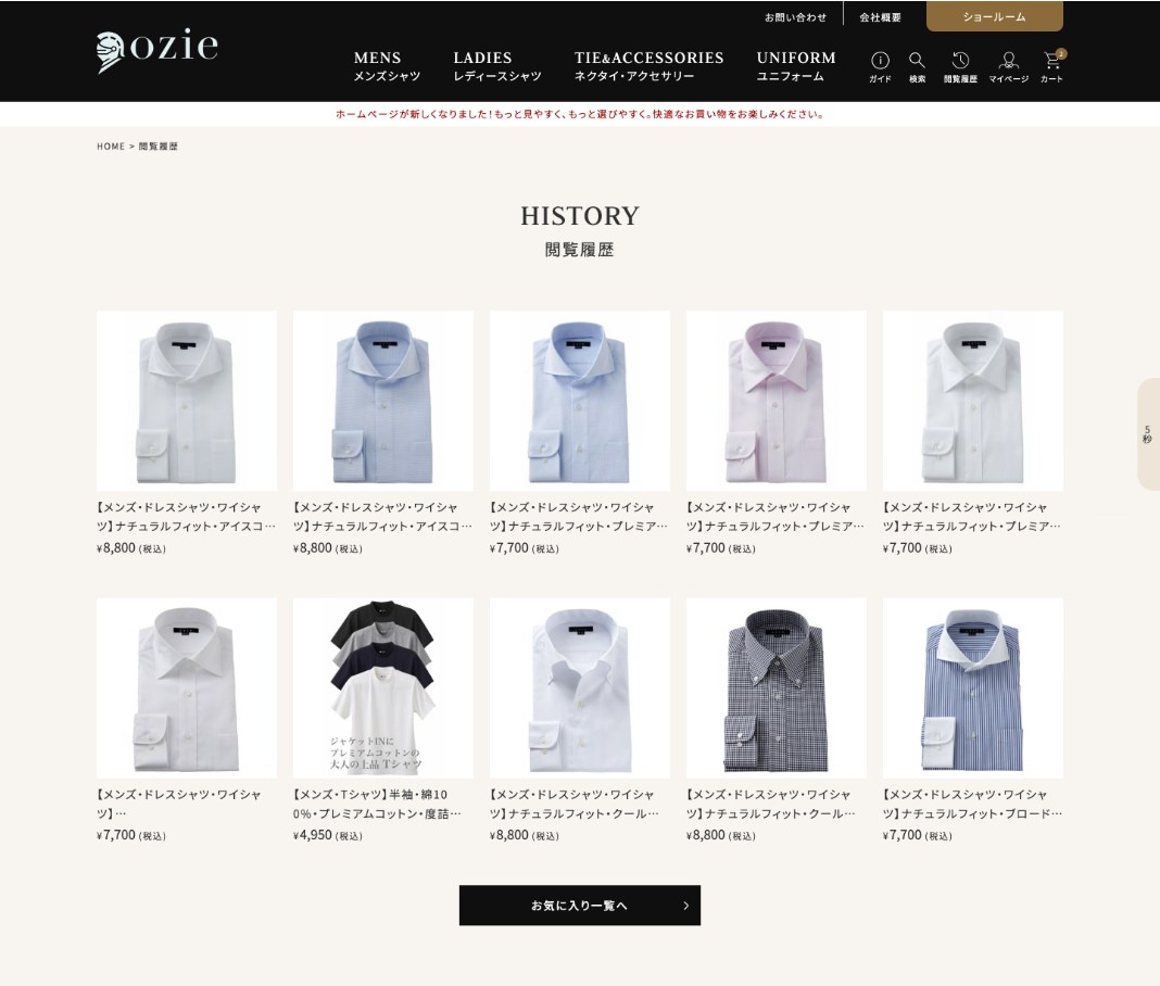 これまでの閲覧履歴のイメージ