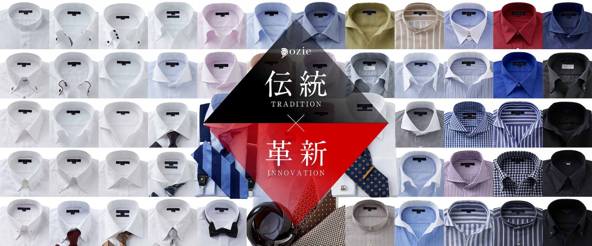 ワイシャツ・Yシャツ通販ozie 伝統×革新