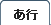シャツの用語集あ行