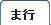 シャツの用語集ま行