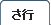 シャツの用語集さ行