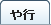 シャツの用語集や行