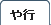 シャツの用語集や行