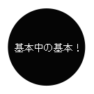 ストール・マフラーの巻き方・基本中の基本！