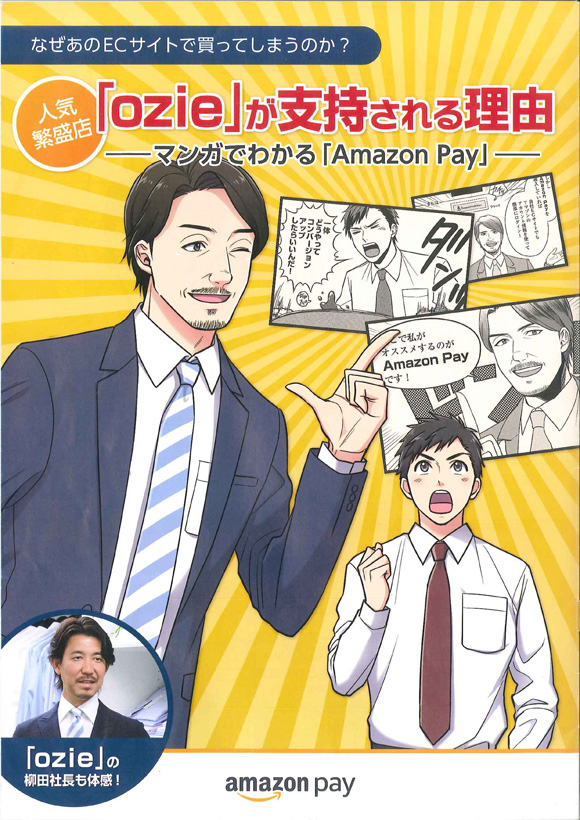 ozie|メディア掲載　amazonpay