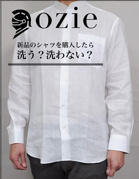 ozie|オジエ シャツの畳みシワ実例