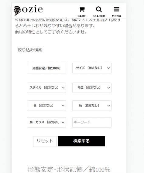 ozie|オジエ　素材→絞り込み