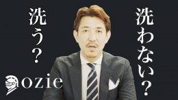 新品のシャツを購入したら洗う？洗わない？