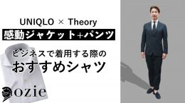 ユニクロ×セオリーの感動ジャケット+パンツをビジネスで着用する際のおすすめシャツ