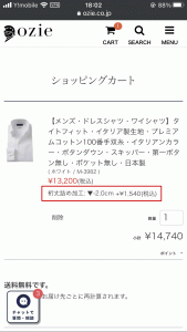 ozie|オジエ　スマホ裄丈詰めアリの買い物4-500