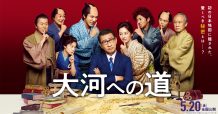 ozie|オジエ メディア掲載 大河への道