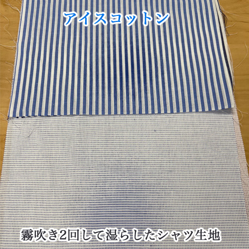 ozie|オジエ　③アイスコットン生地写真　霧吹き2回