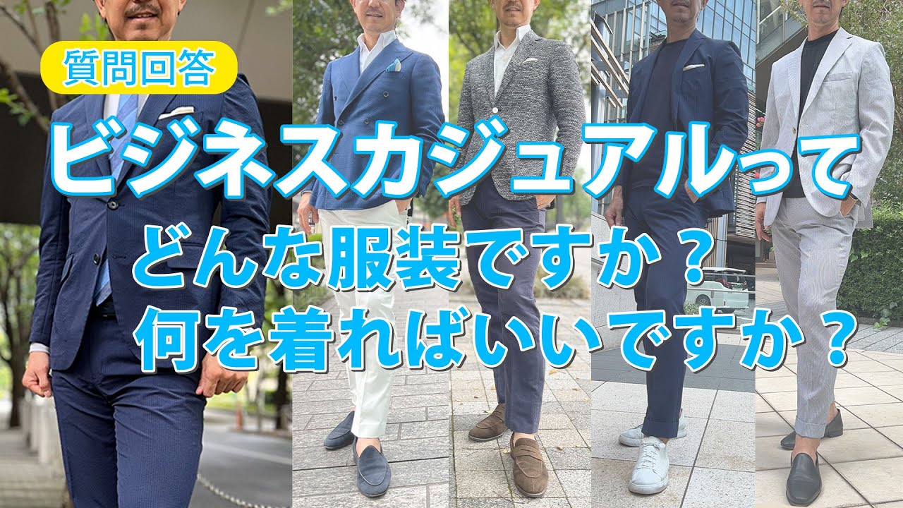 ozie|オジエ ビジネスカジュアルってどんな服装ですか?何を着れ ozie|オジエ ビジネスカジュアルってどんな服装ですか?何を着れ