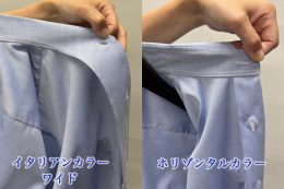 ozie|オジエ　イタリアンカラーとホリゾンタルカラーの襟構造の違い