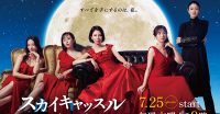 ozie|オジエ　メディア　衣装　スカイキャッスル