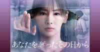 ozie|オジエ　ドラマ　衣装提供　あなたを奪ったその日から