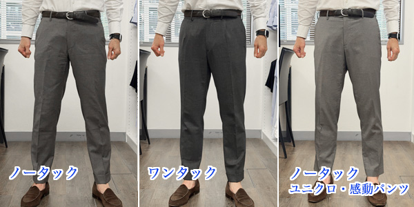 ozie|オジエ　ノータック・ワンタック・ユニクロ感動パンツのライン比較・腰回り