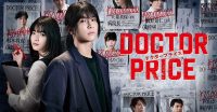 オジエ|ozie 衣装提供　DOCTOR PRICE　フジテレビ