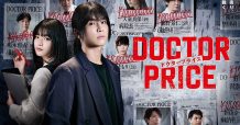 オジエ|ozie 衣装提供　DOCTOR PRICE　フジテレビ