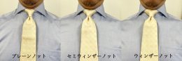 ozie|オジエ　ホリゾンタルカラーにおすすめのネクタイの結び方