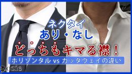 ozie|オジエ　ホリゾンタルカラーとカッタウェイは同じ？違い・特徴・ozieが選ぶ理由