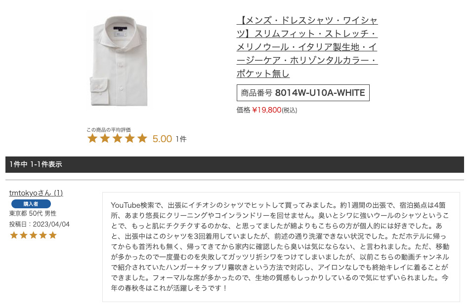 ozie|オジエ REDA ACTIVE・ドレスウールシャツ・お客様ご意見