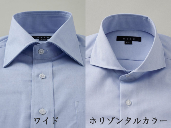 ozie|オジエ ワイドカラーとホリゾンタルカラ―